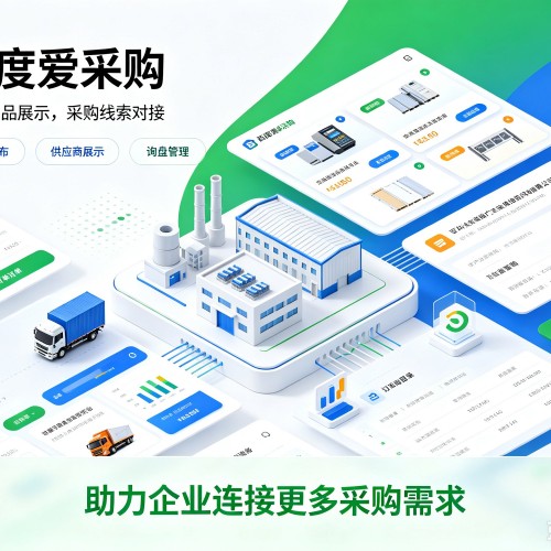 永清百度爱采购